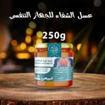 عسل الشفاء للجهاز التنفسي